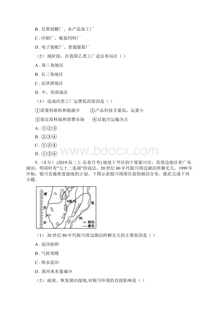 江西省高三第三次模拟考试地理试题.docx_第3页