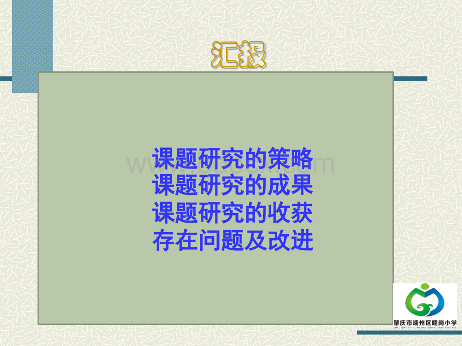 课题答辩材料pptPPT格式课件下载.ppt_第2页