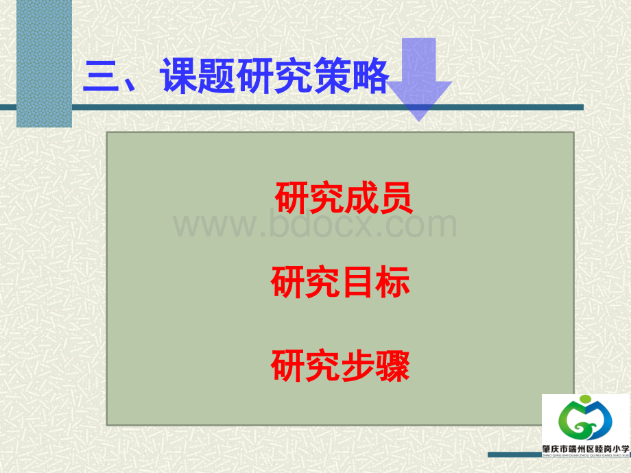 课题答辩材料pptPPT格式课件下载.ppt_第3页