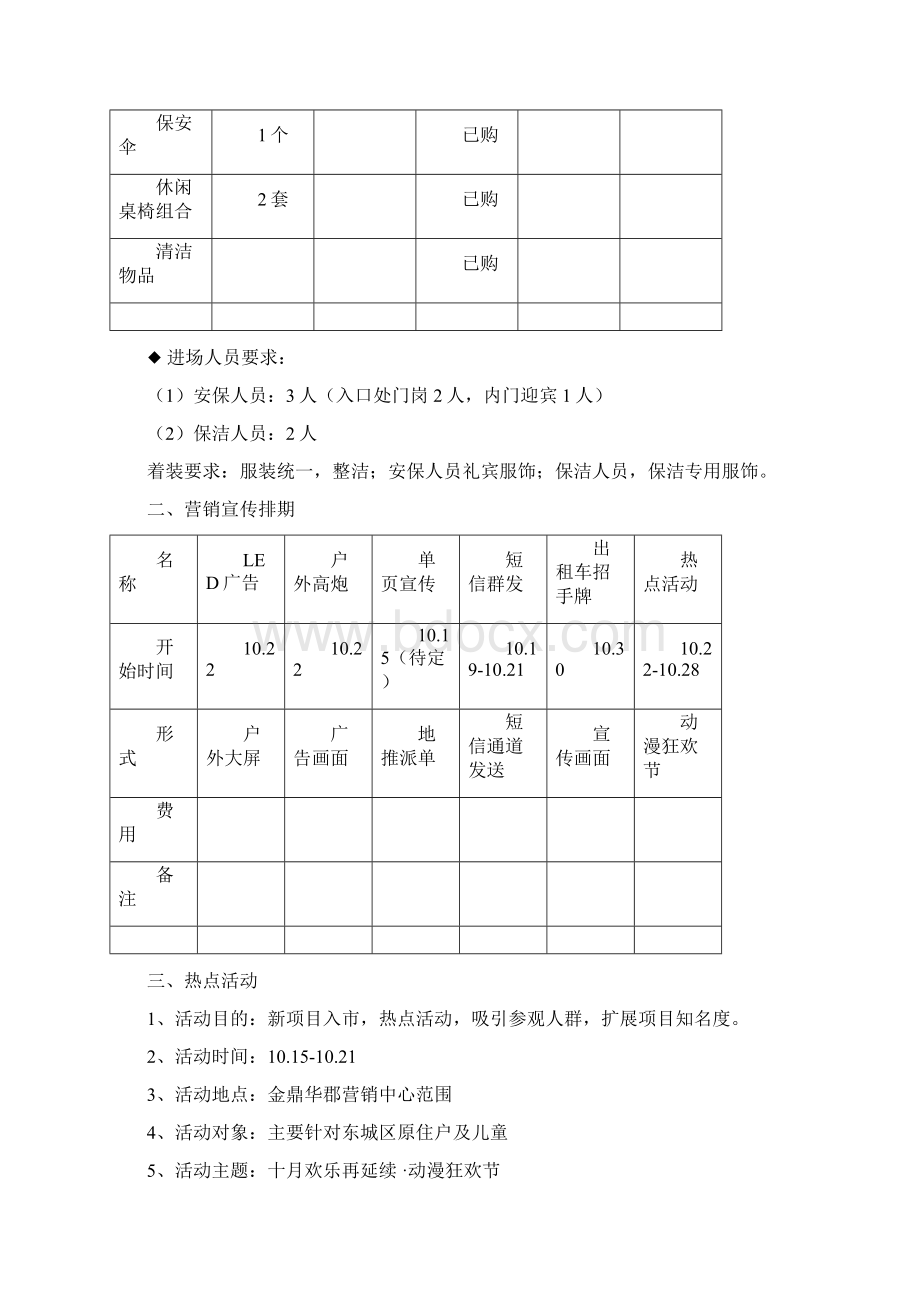 房地产售楼处开放活动方案.docx_第3页