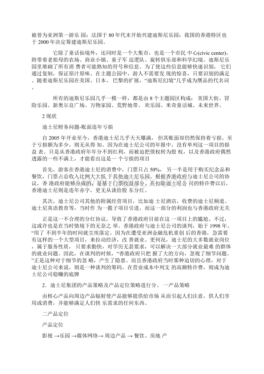 迪士尼案例分析文档格式.docx_第2页