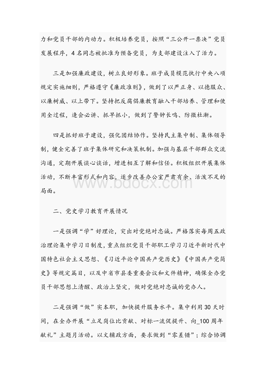 2021年党员干部在教育专题组织生活会检视材料与信息中心开展教育专题组织生活会情况报告稿Word文档下载推荐.docx_第2页