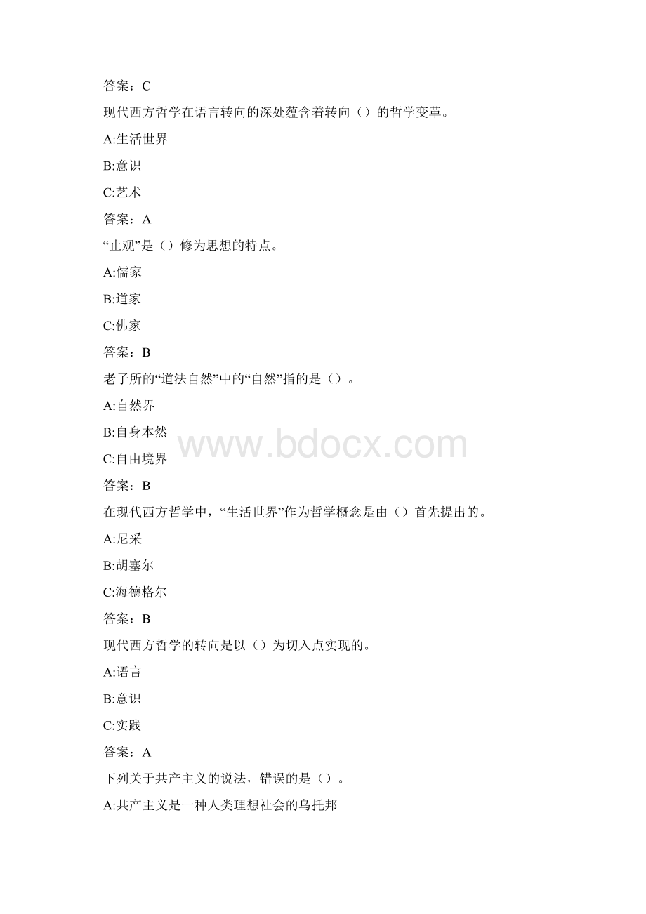 哲学概论20秋在线作业20003Word格式文档下载.docx_第2页