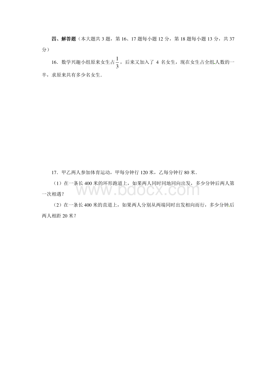 沪教版六年级第二学期数学下册测试卷(简单).pdf_第3页