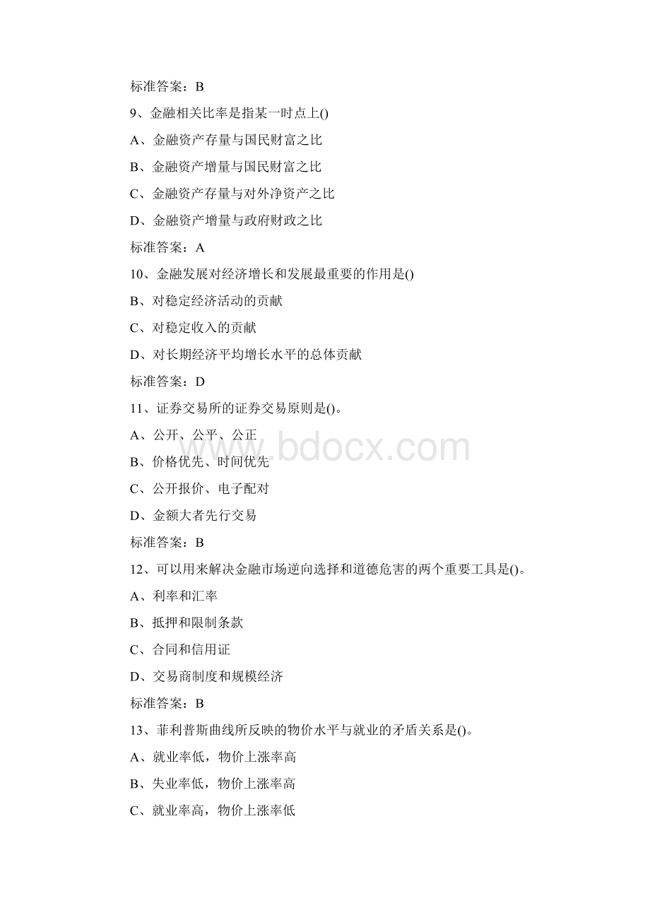 中国银行招聘笔试试题及答案.docx_第3页