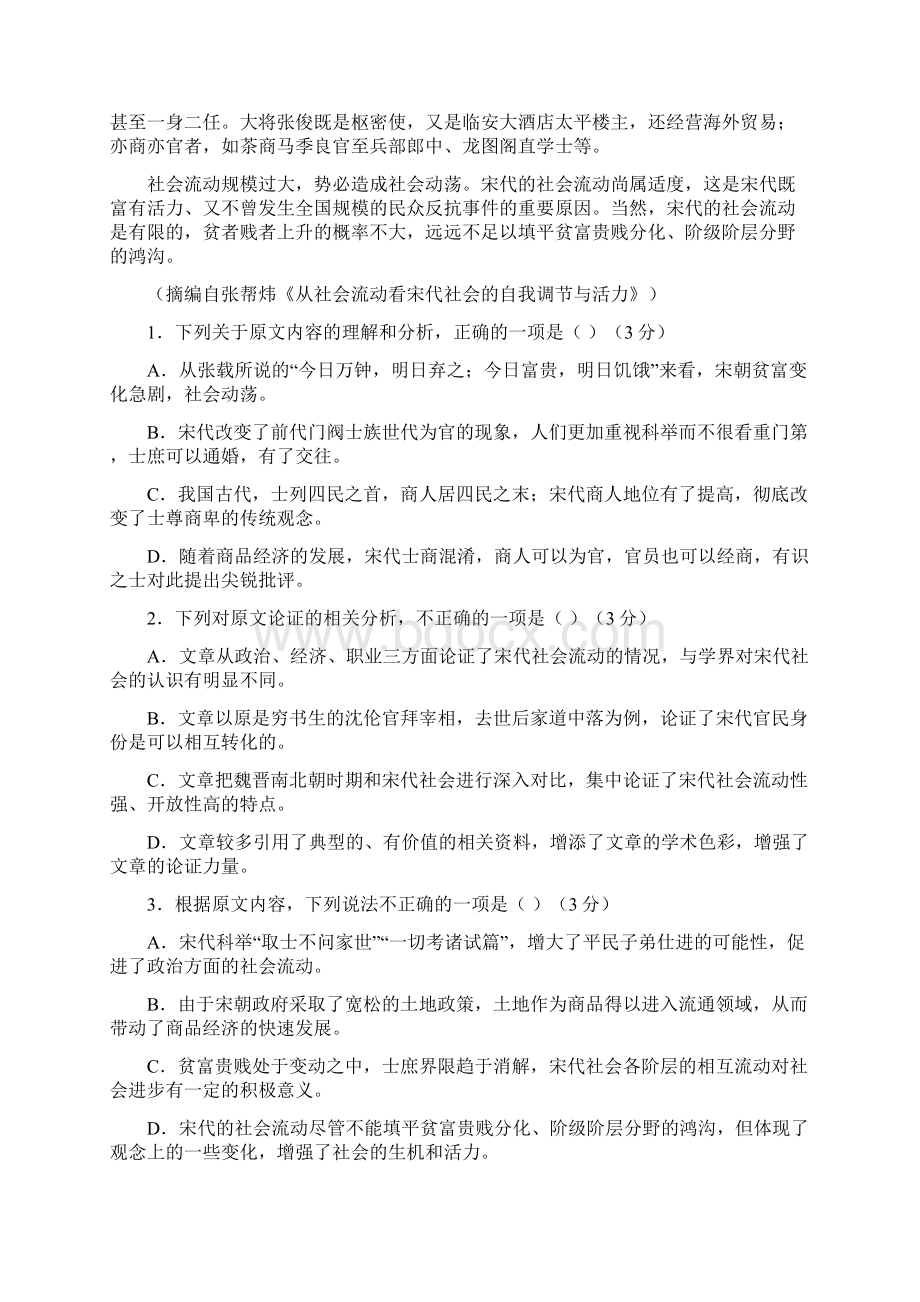 语文高考语文二轮新题速递仿真卷四Word版答案Word文档下载推荐.docx_第2页