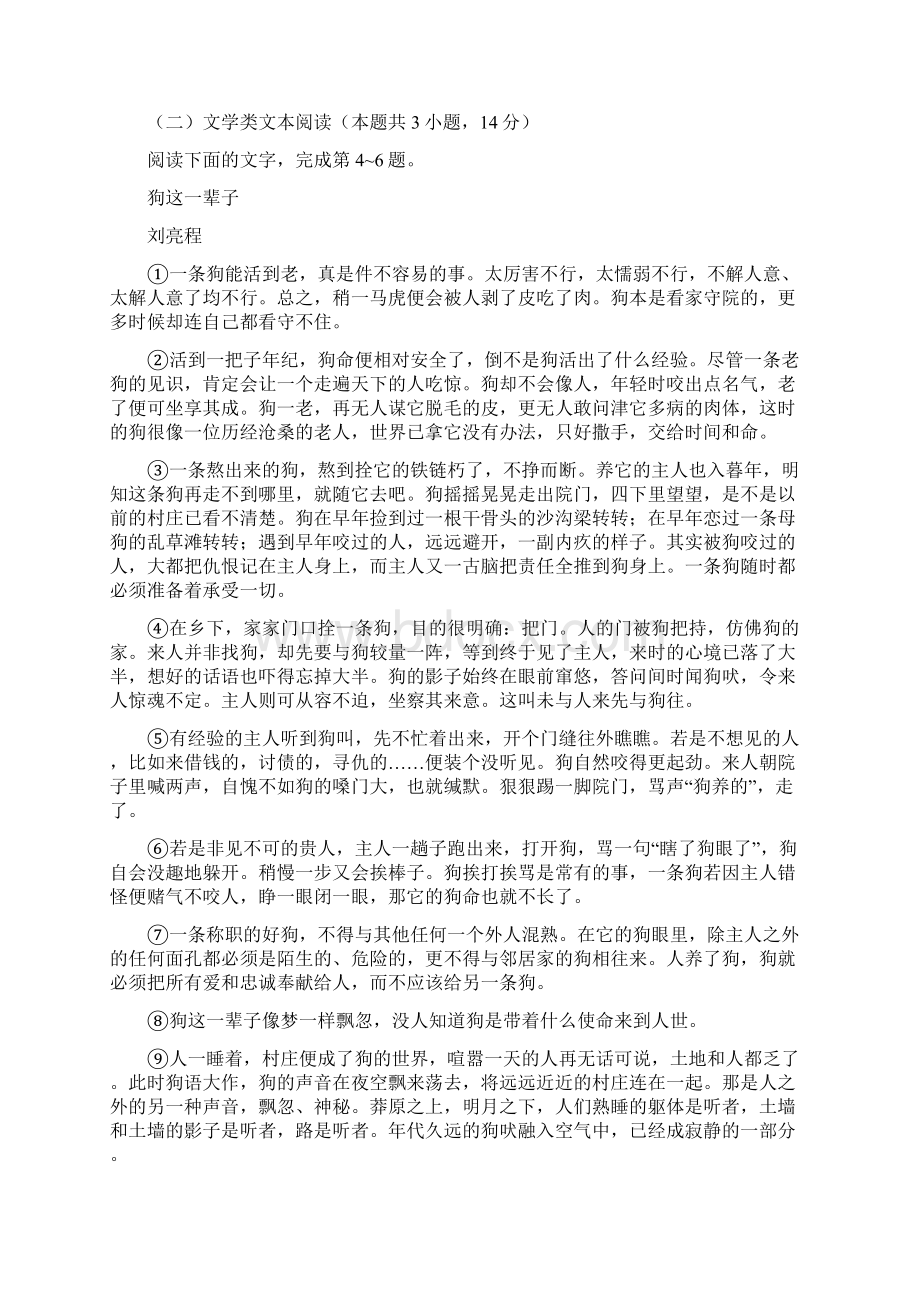 语文高考语文二轮新题速递仿真卷四Word版答案Word文档下载推荐.docx_第3页