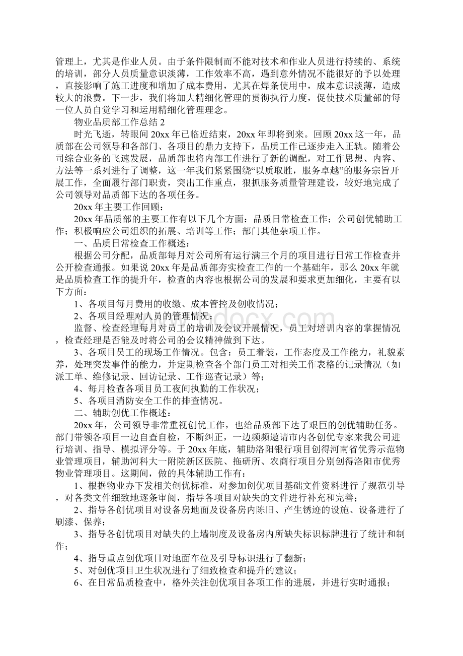 物业品质部工作总结Word文件下载.docx_第3页