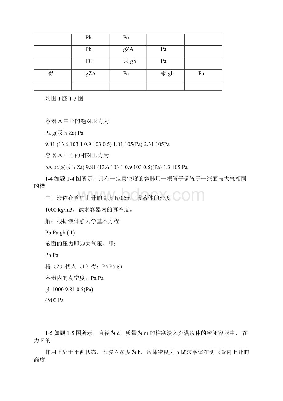 液压与气压传动第4版课后答案解析主编刘银水许福玲Word下载.docx_第2页