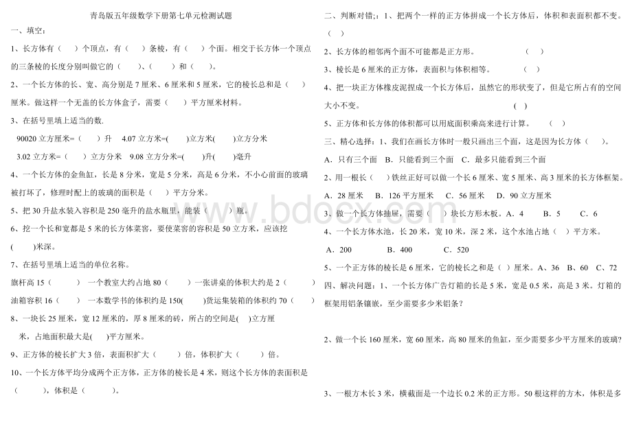 青岛版五年级数学下册第七单元检测试题.doc