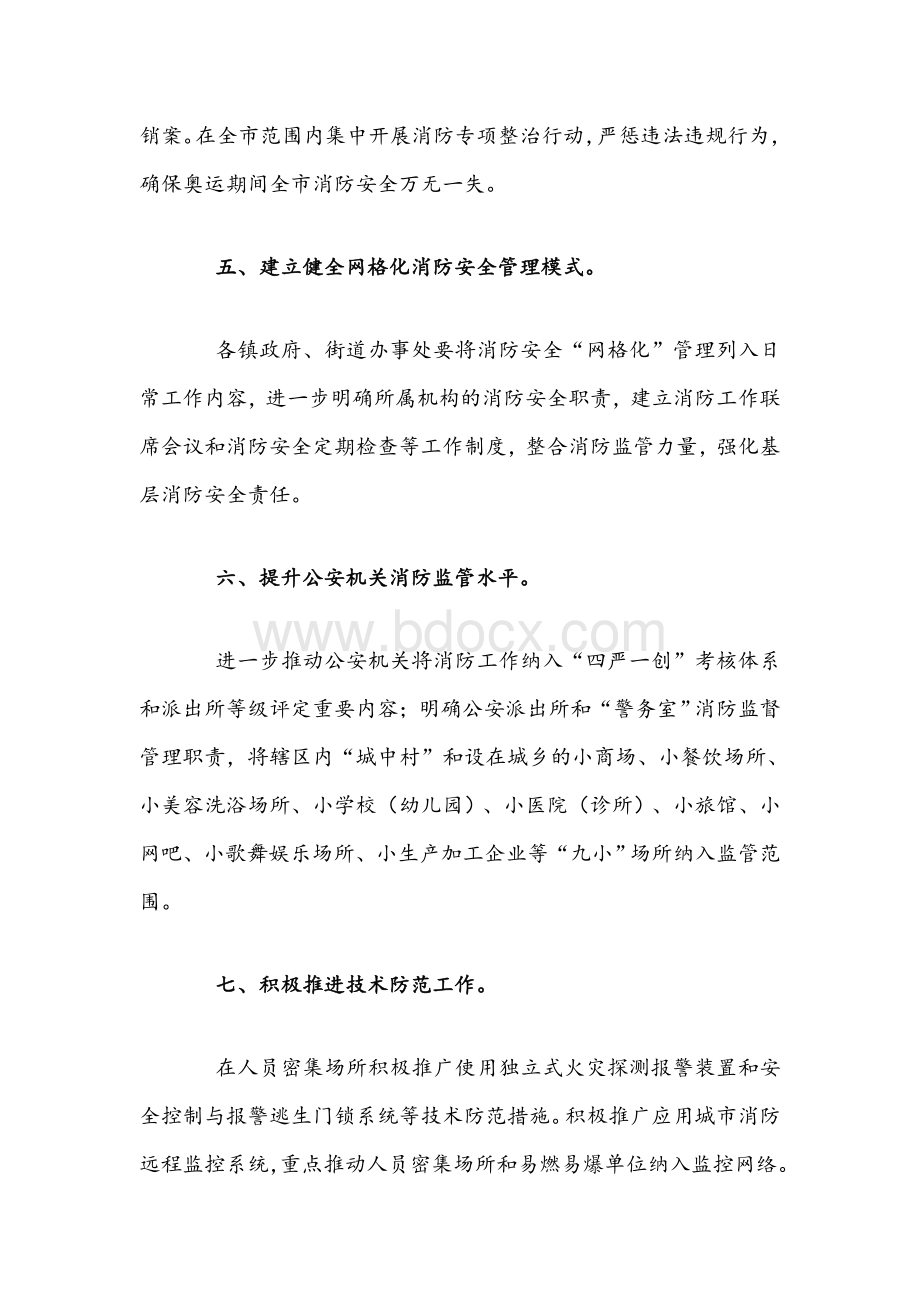 2021年消防监督工作意见文稿.docx_第3页