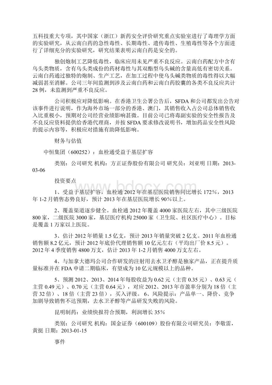 三七概念股独家中药概念股知识分享.docx_第3页