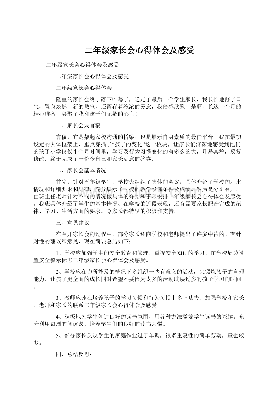 二年级家长会心得体会及感受.docx_第1页