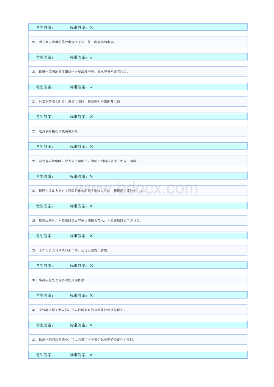 高压特种电工作业题库合集30套-29Word文件下载.docx_第3页