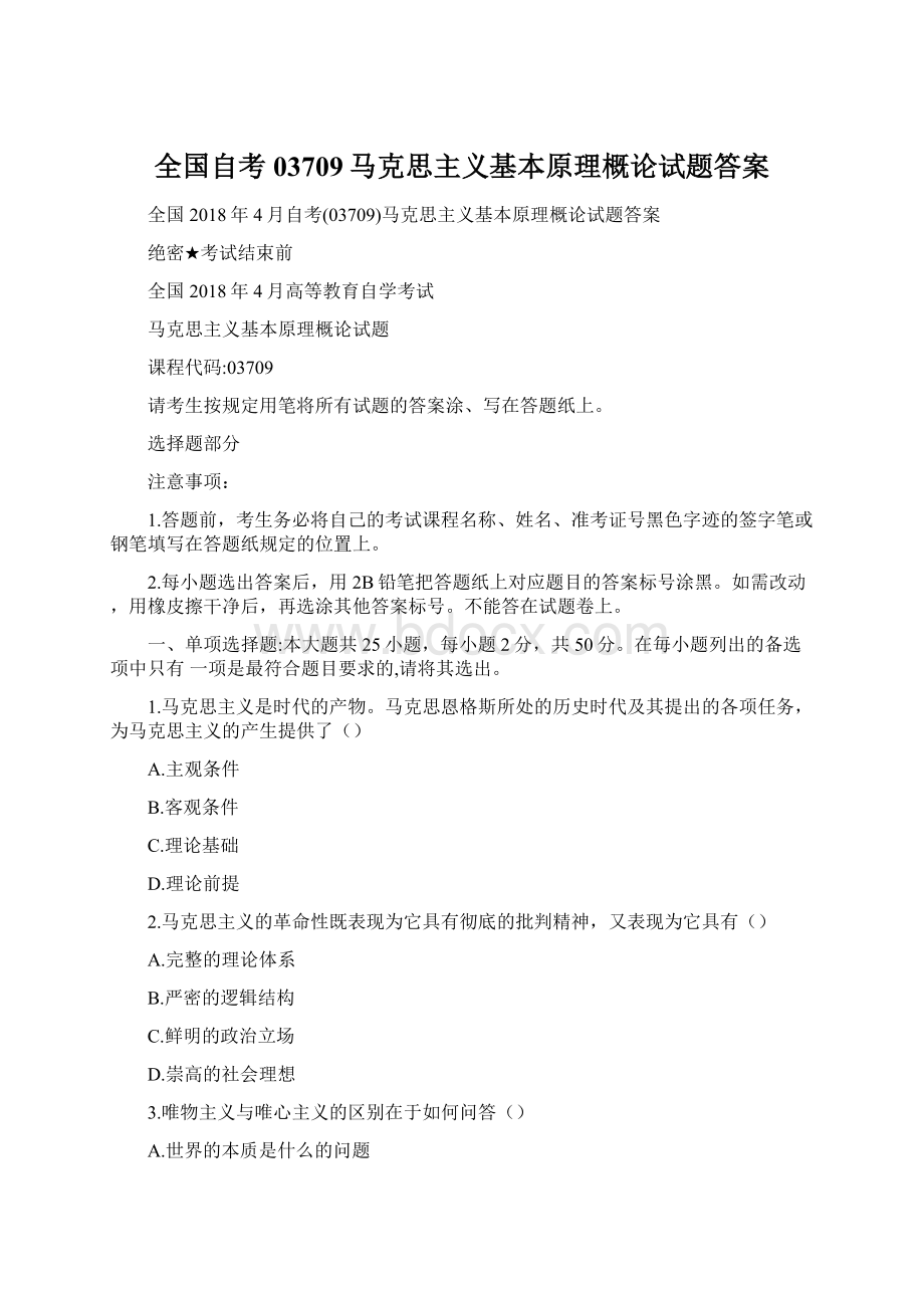 全国自考03709马克思主义基本原理概论试题答案.docx_第1页