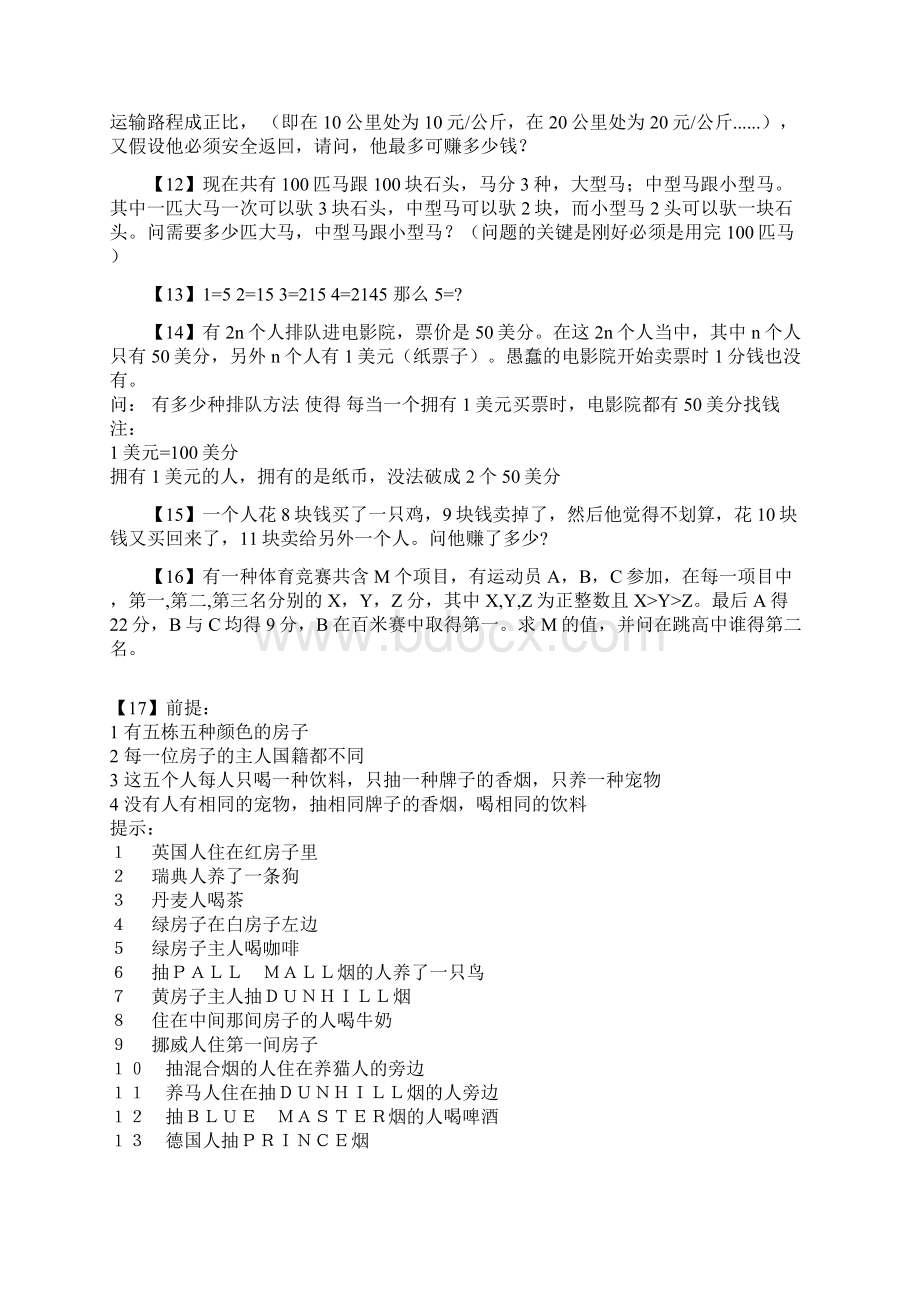 75道经典逻辑思维题Word文档格式.docx_第3页