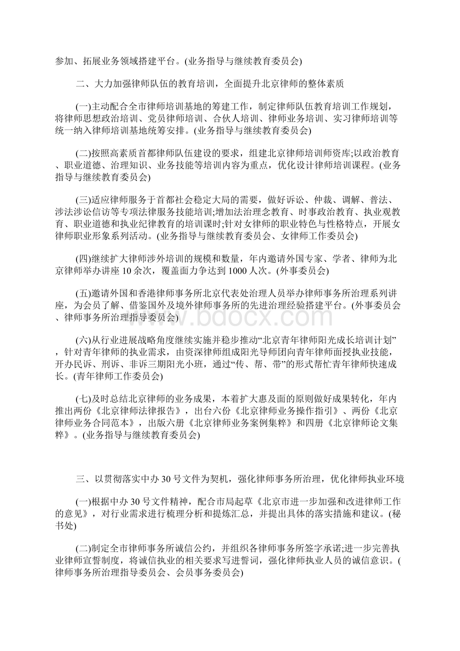 优秀律师工作计划范文精选Word文件下载.docx_第2页