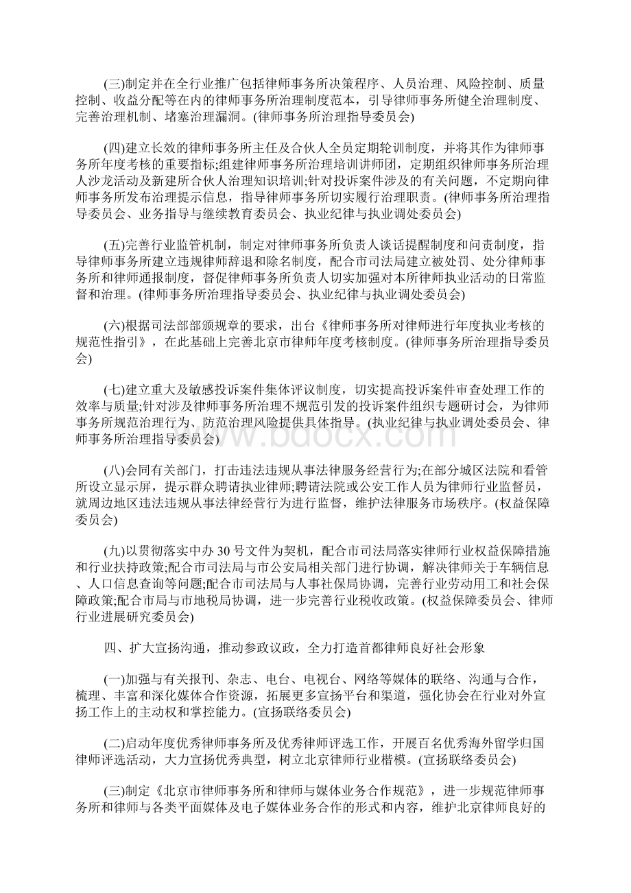 优秀律师工作计划范文精选.docx_第3页