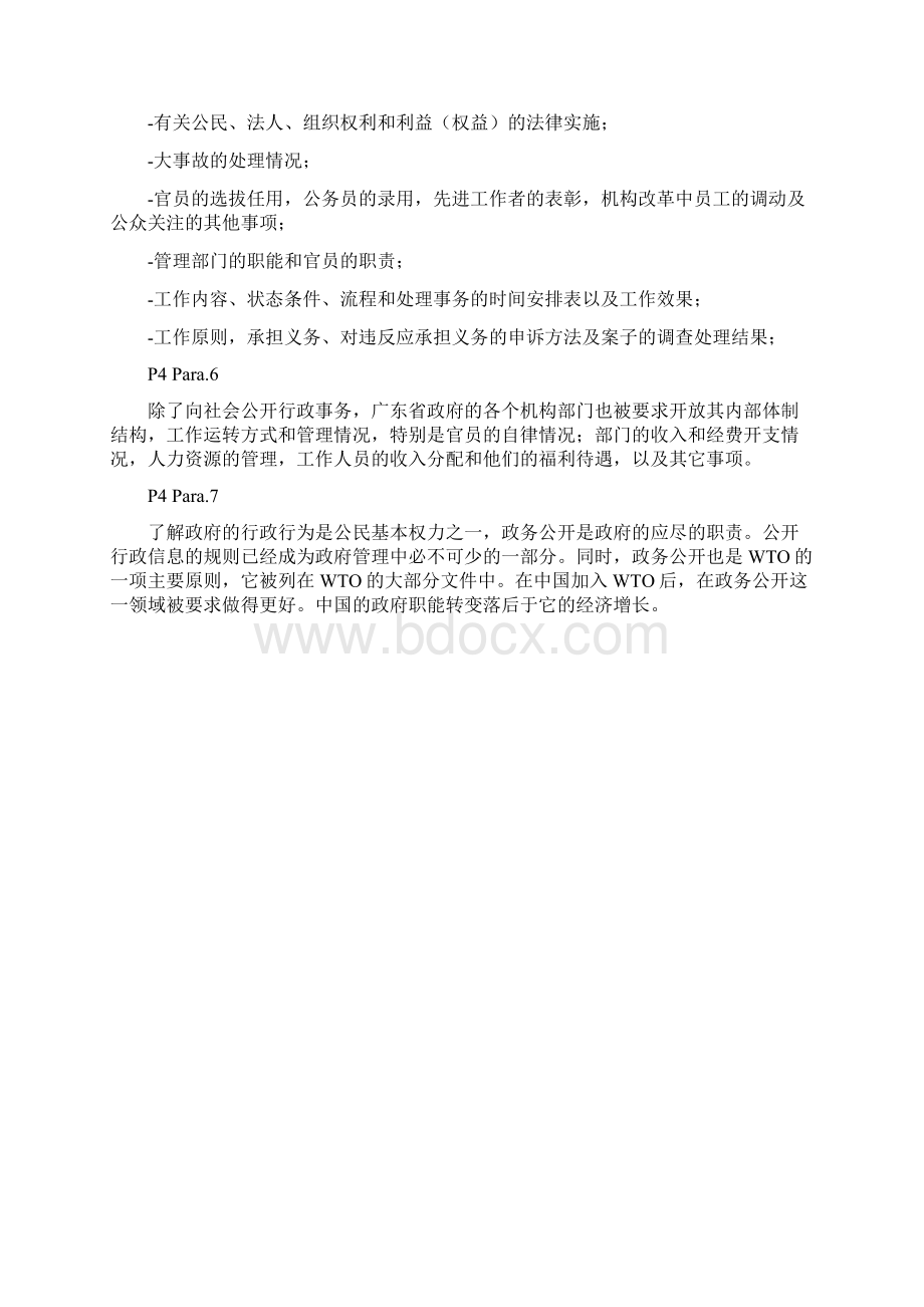 MPA《公共管理英语》unit1翻译全Word下载.docx_第2页