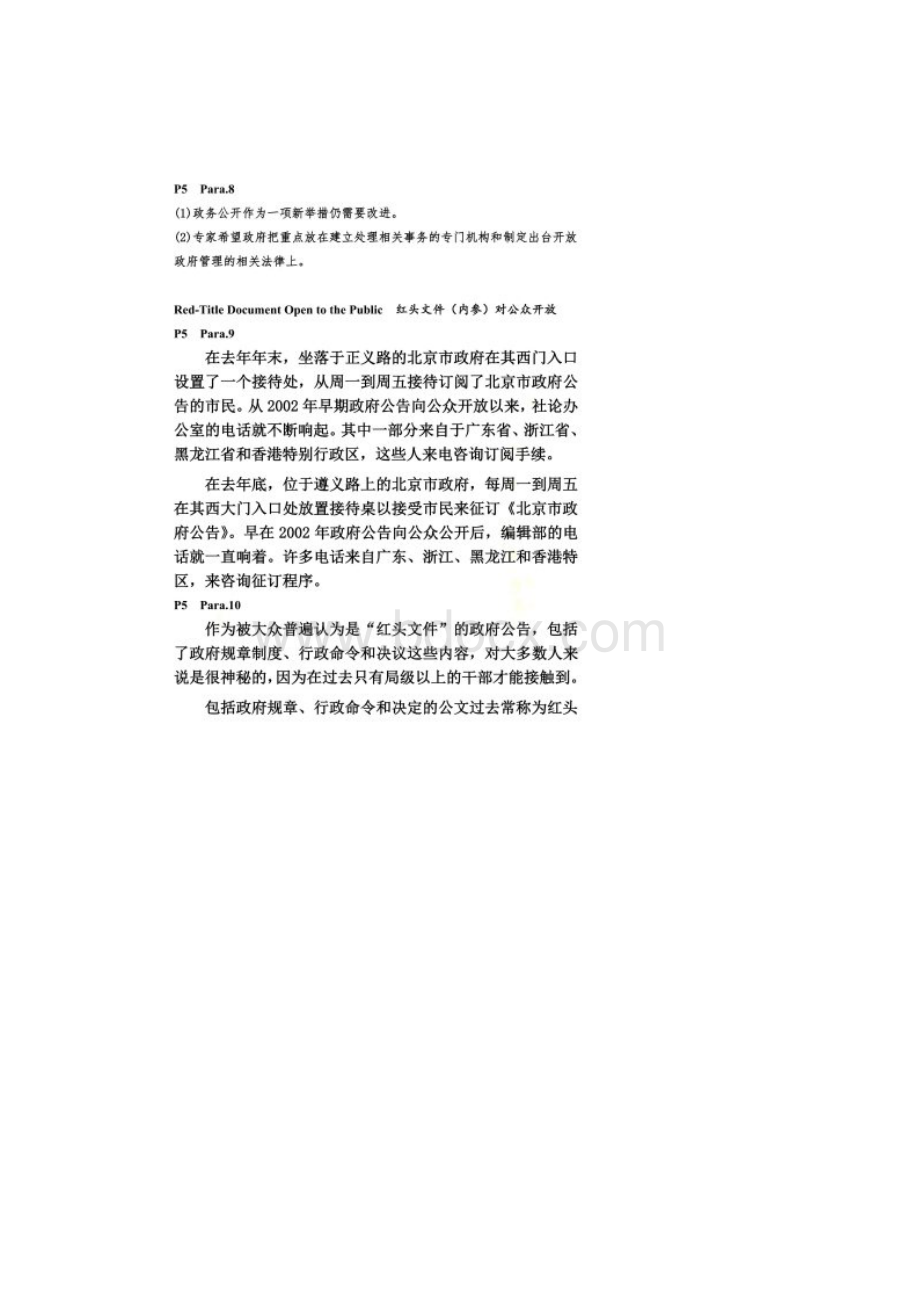 MPA《公共管理英语》unit1翻译全Word下载.docx_第3页