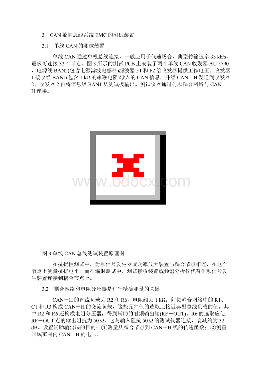 CAN数据总线系统EMC的评价方法.docx_第3页