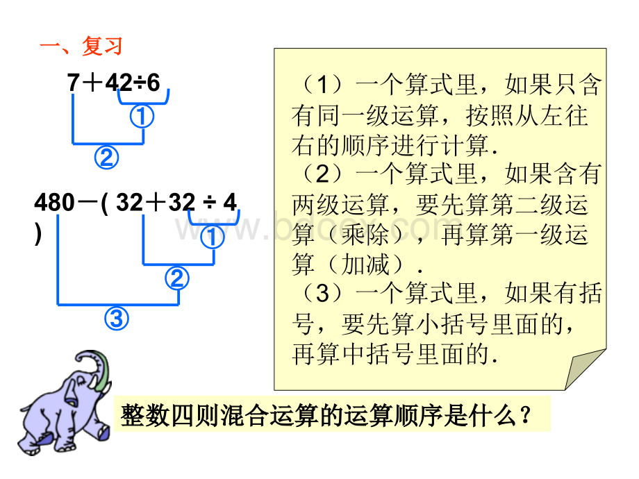 青岛版六年级上册数学《分数四则混合运算》.ppt_第2页