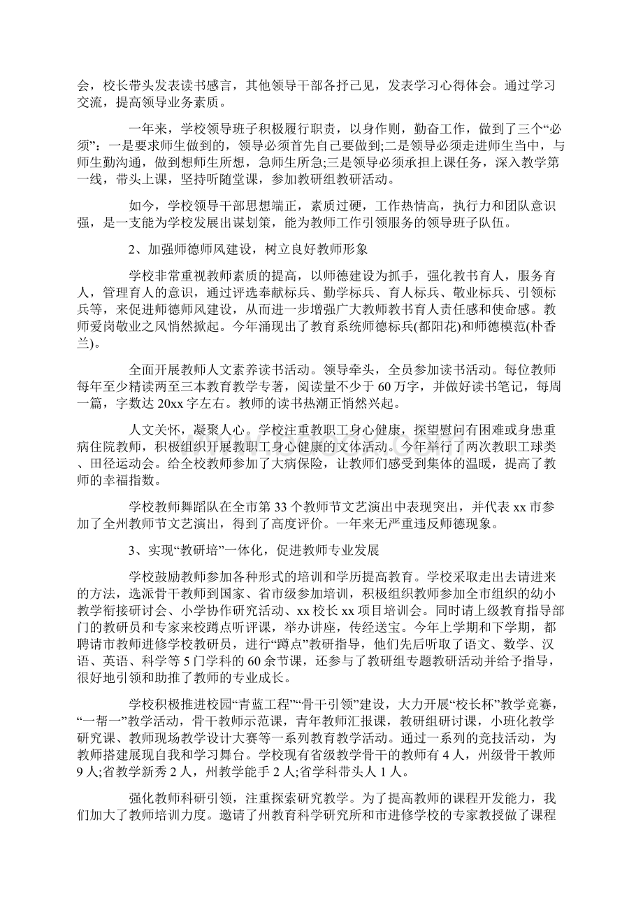 校长个人述职报告最新.docx_第2页