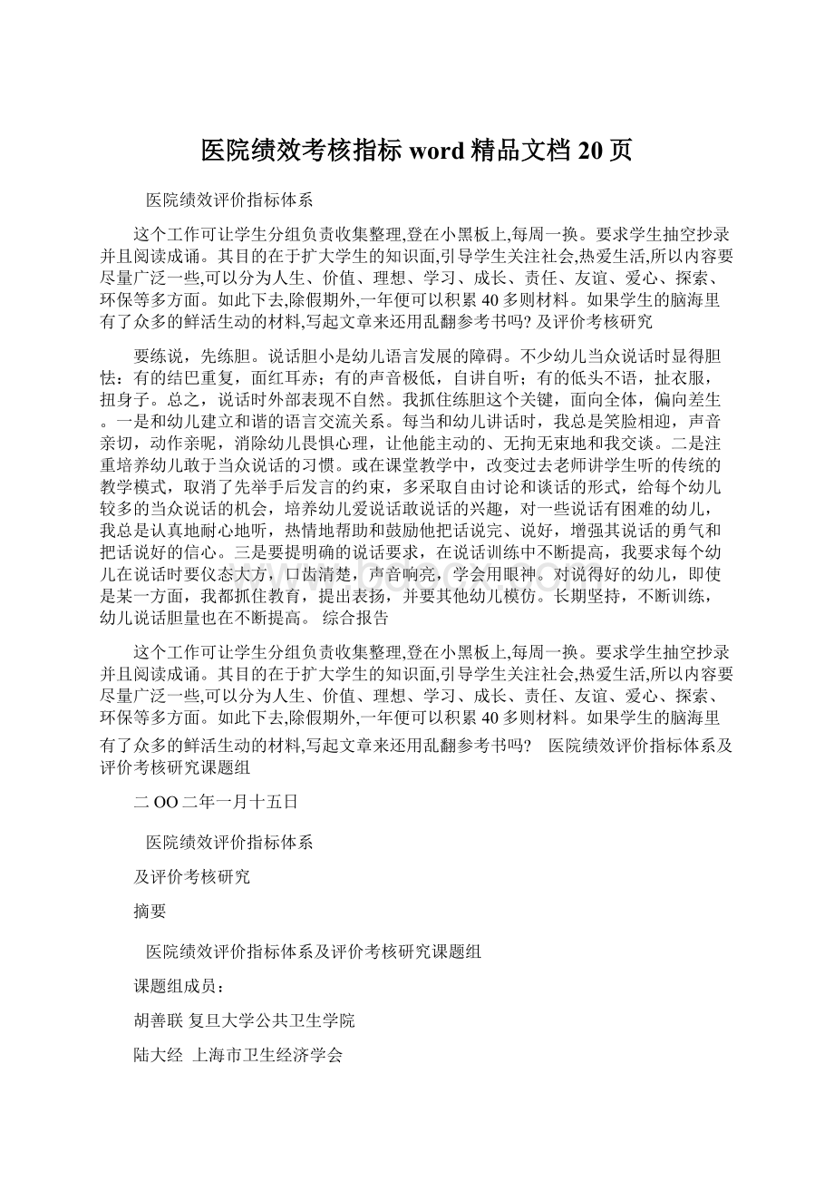 医院绩效考核指标word精品文档20页Word格式文档下载.docx_第1页