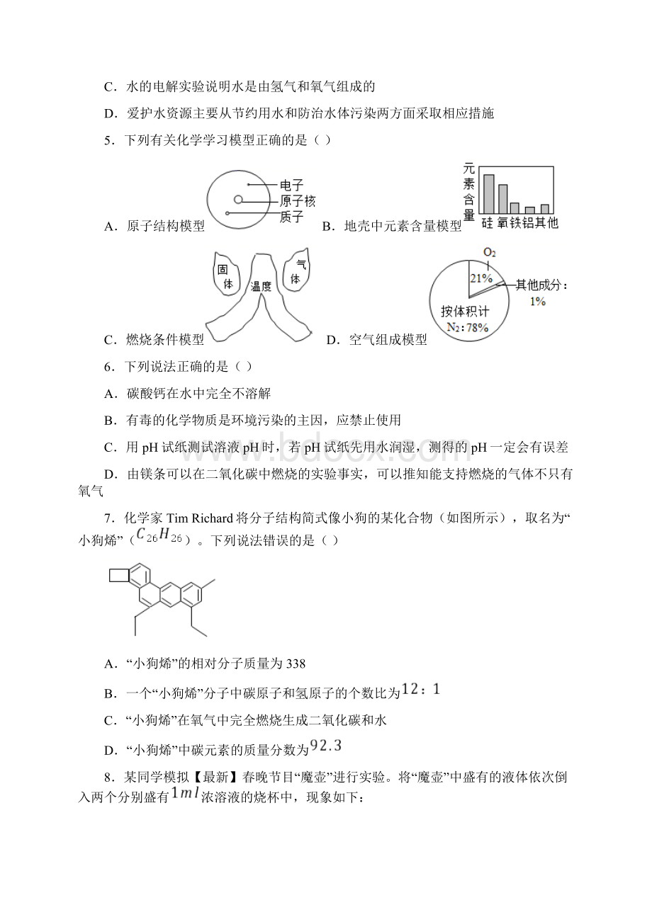 福建省厦门市集美区届九年级毕业班总复习练习二模化学试题 答案和解析.docx_第2页