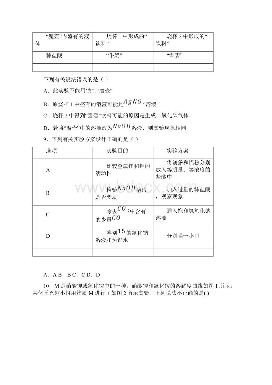 福建省厦门市集美区届九年级毕业班总复习练习二模化学试题 答案和解析.docx_第3页