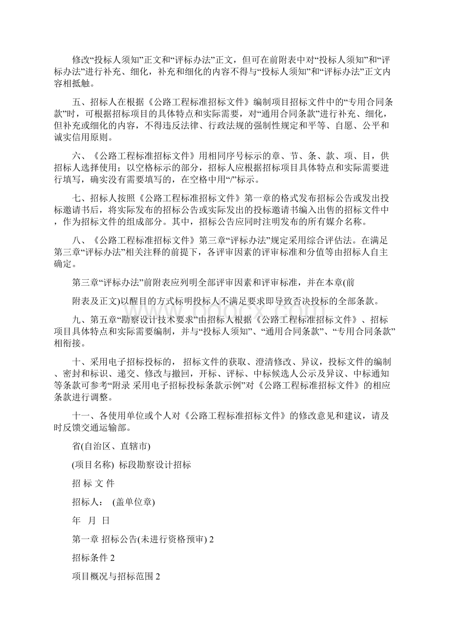 公路工程标准勘察设计招标文件Word格式.docx_第3页