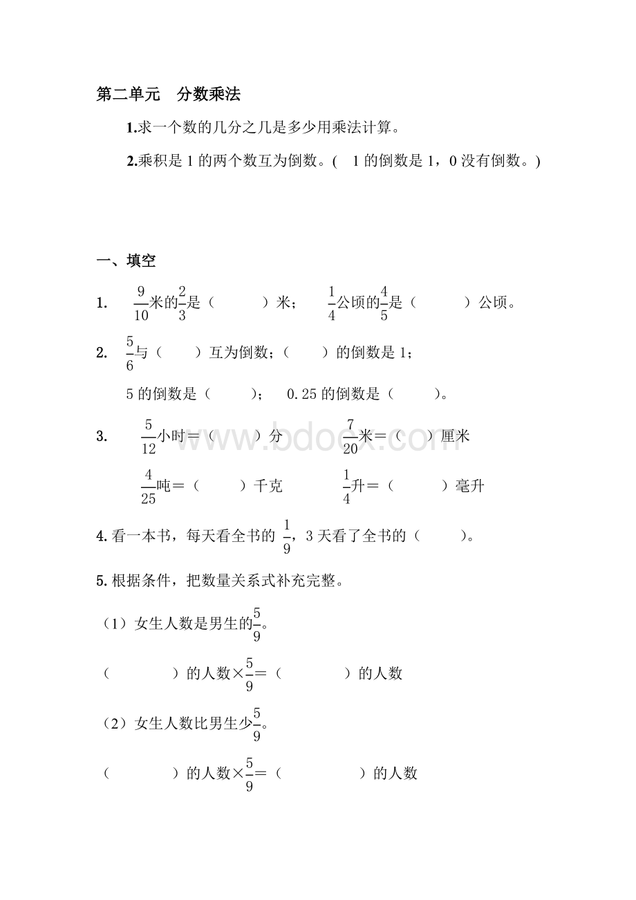 苏教版六年级分数乘法和除法知识点汇总文档格式.doc