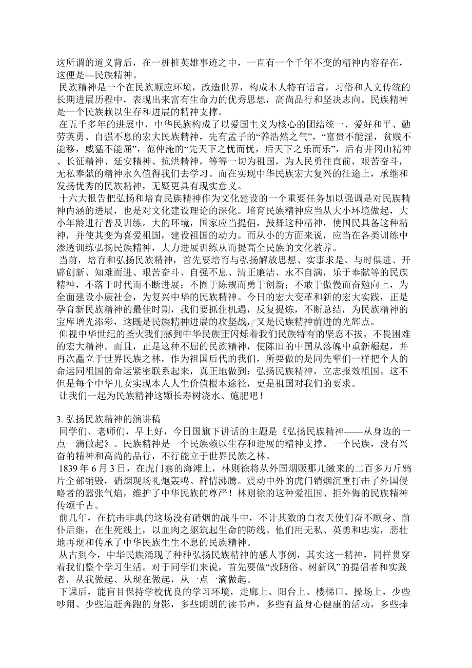 弘扬尔崧精神演讲稿Word格式文档下载.docx_第2页