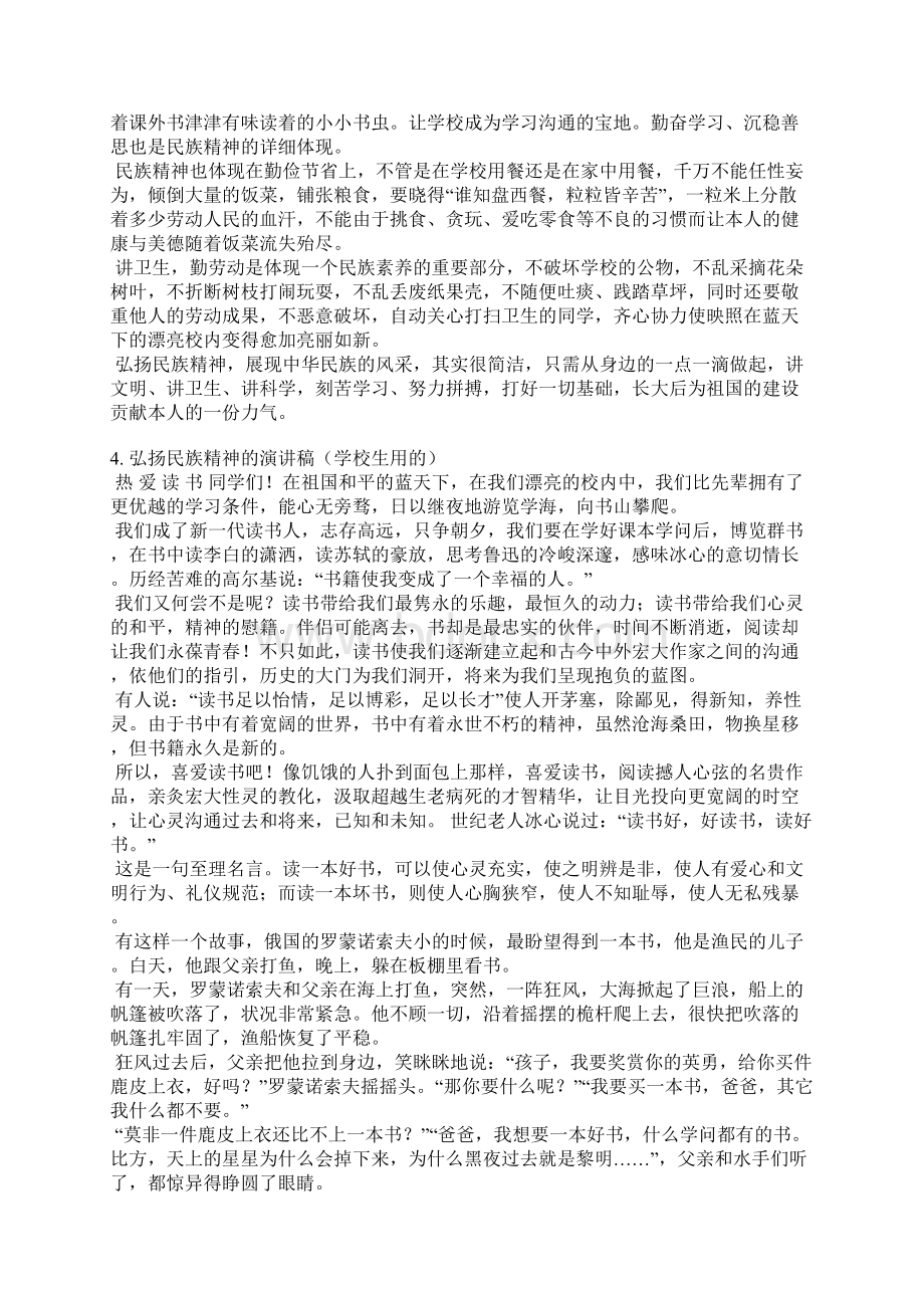 弘扬尔崧精神演讲稿Word格式文档下载.docx_第3页