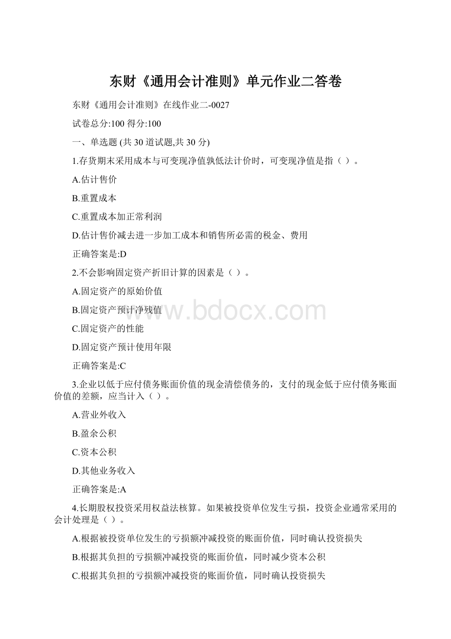 东财《通用会计准则》单元作业二答卷文档格式.docx