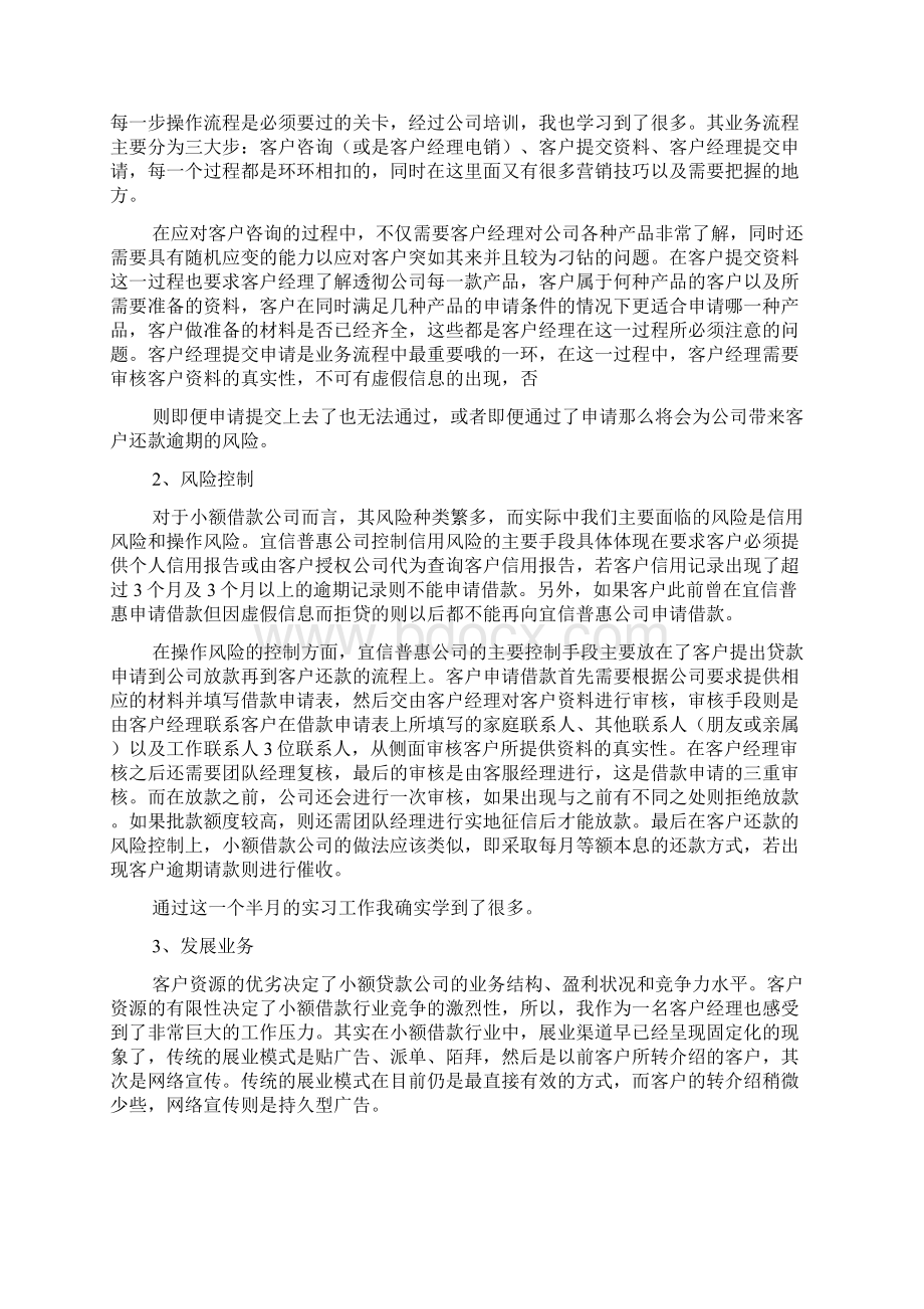 心得体会小额信贷的实习心得.docx_第2页