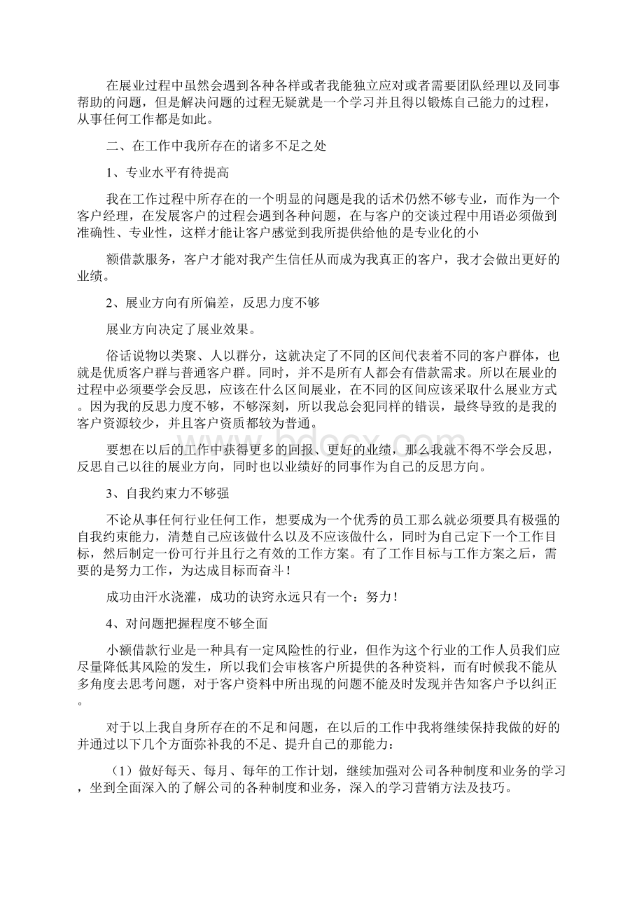 心得体会小额信贷的实习心得Word格式.docx_第3页