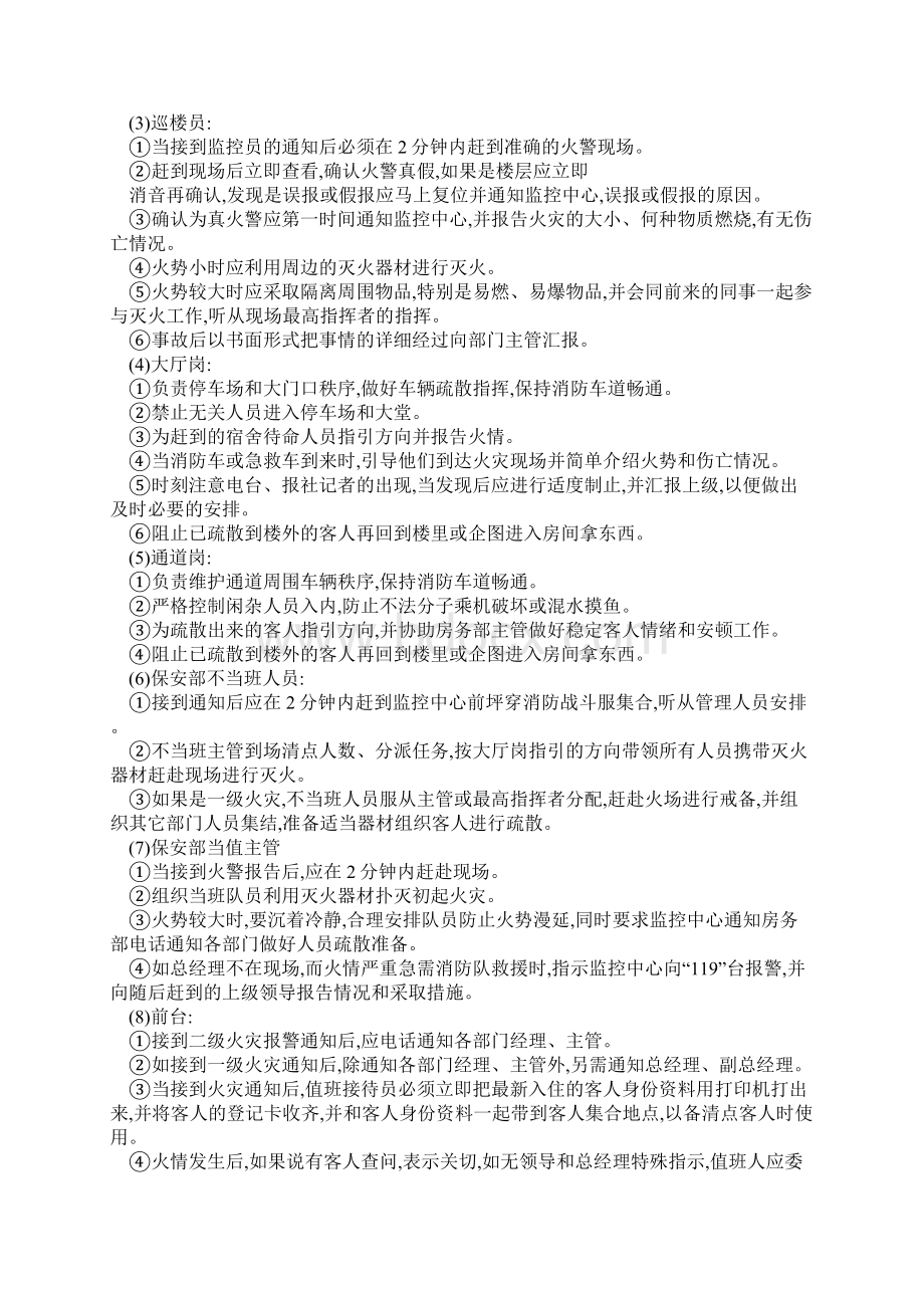 消防安全及突发事件处理流程 自动保存的Word格式.docx_第2页