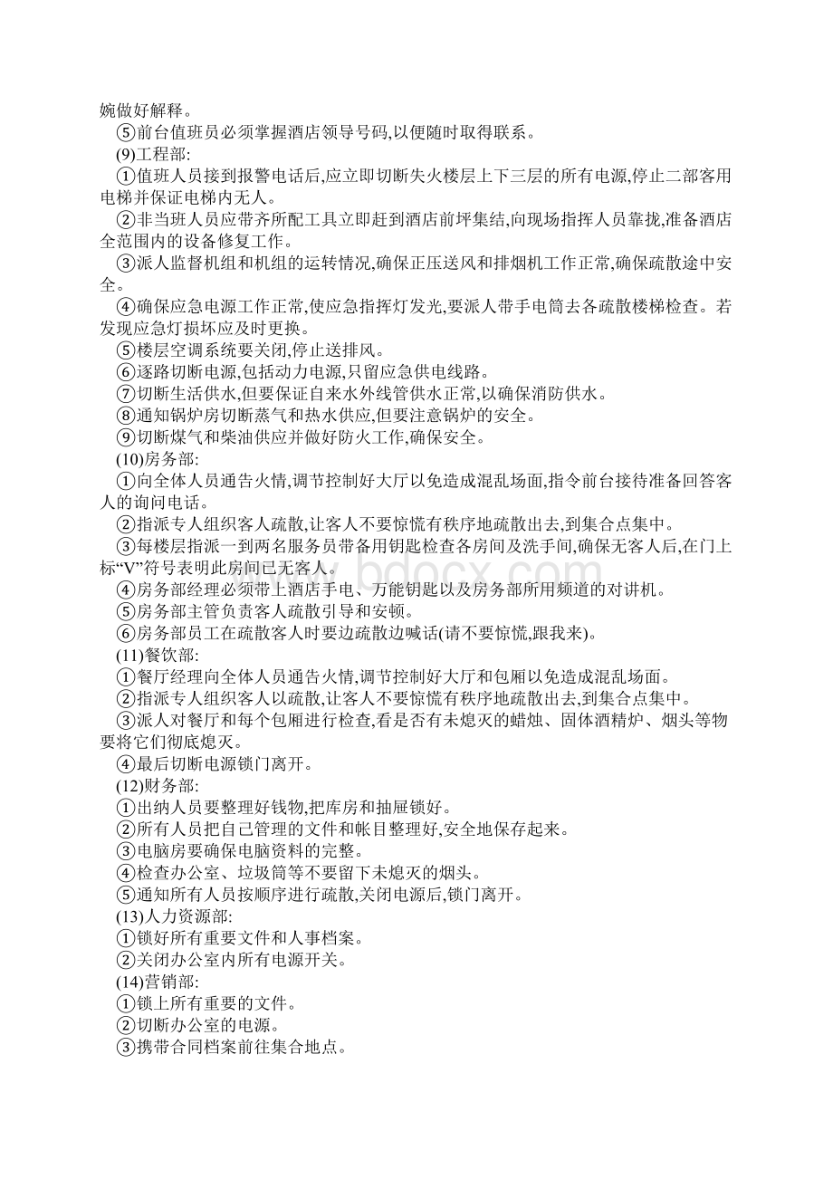 消防安全及突发事件处理流程 自动保存的Word格式.docx_第3页