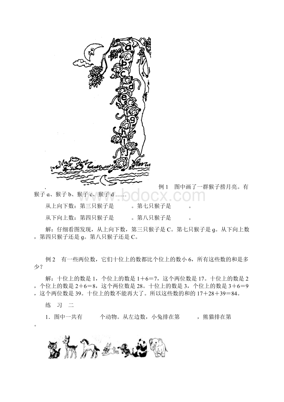 最新小学一年级数学 课外兴趣学习资料 超级实用.docx_第3页