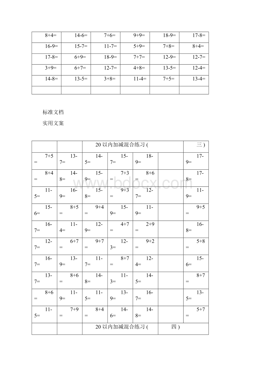 一年级下册数学口算题卡20以内进位加退位减100以内加减法及混合运算docx.docx_第3页