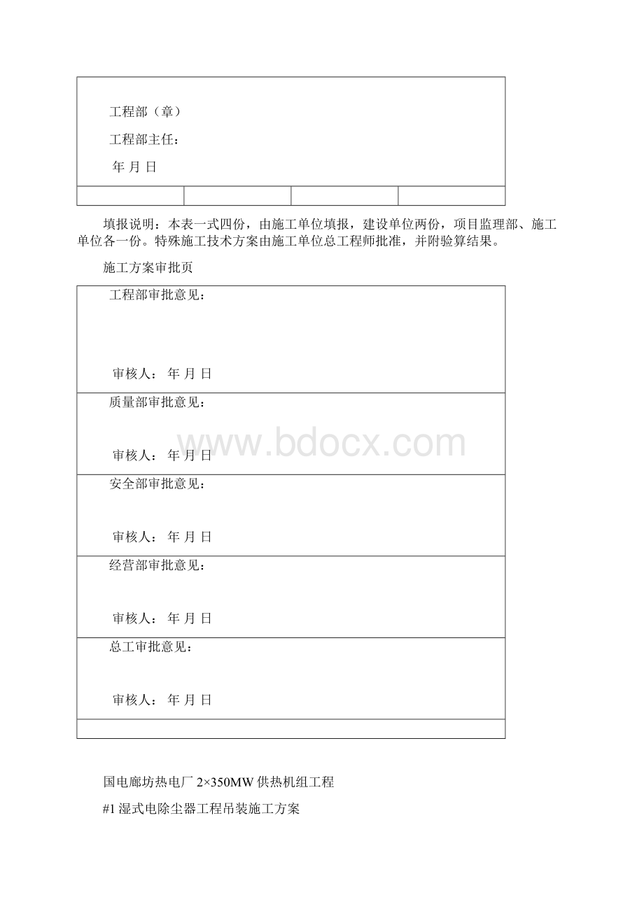 湿式电除尘器吊装方案.docx_第2页