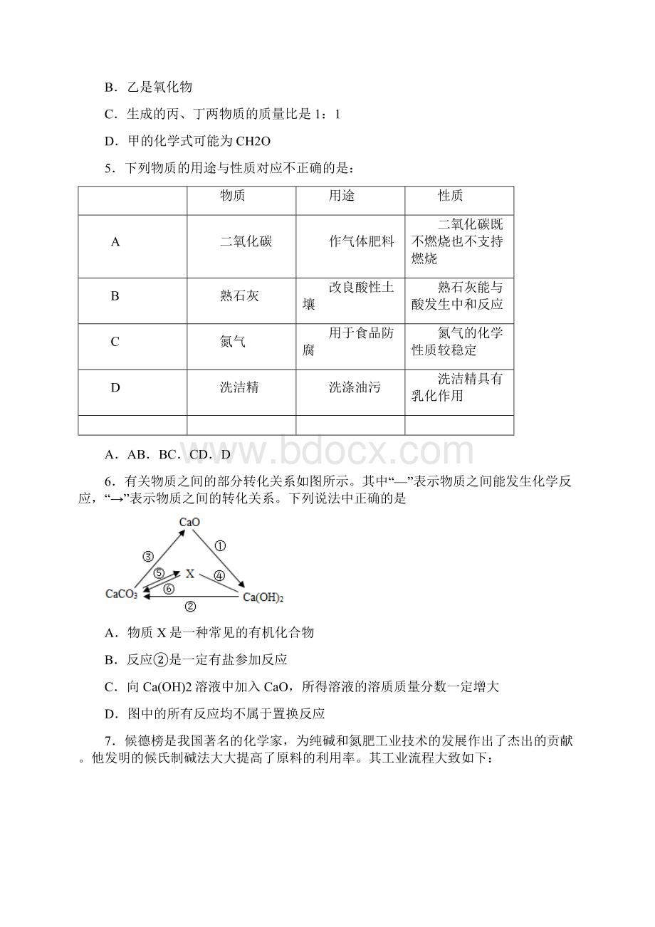 全国市级联考湖北省黄冈市届九年级中考模拟C卷化学试题.docx_第2页