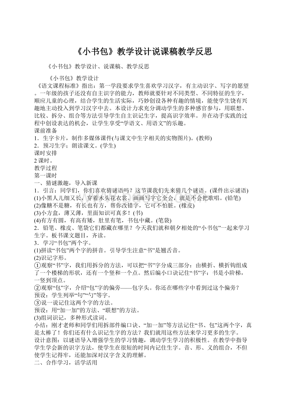 《小书包》教学设计说课稿教学反思Word文件下载.docx