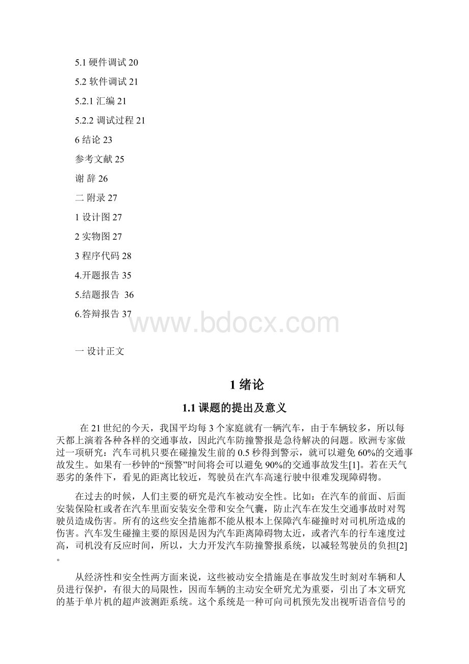 汽车防撞警报系统毕业设计.docx_第2页