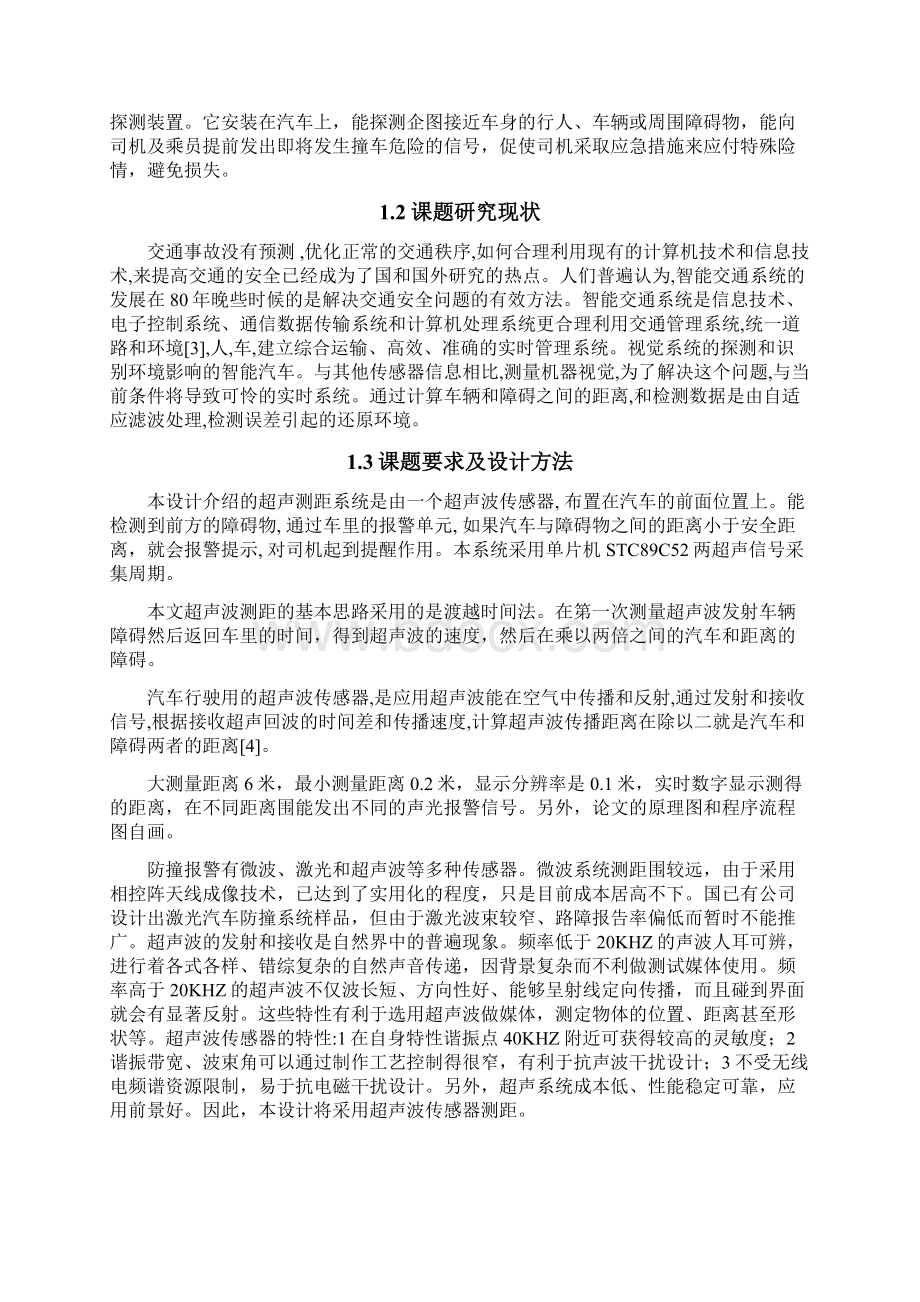 汽车防撞警报系统毕业设计.docx_第3页