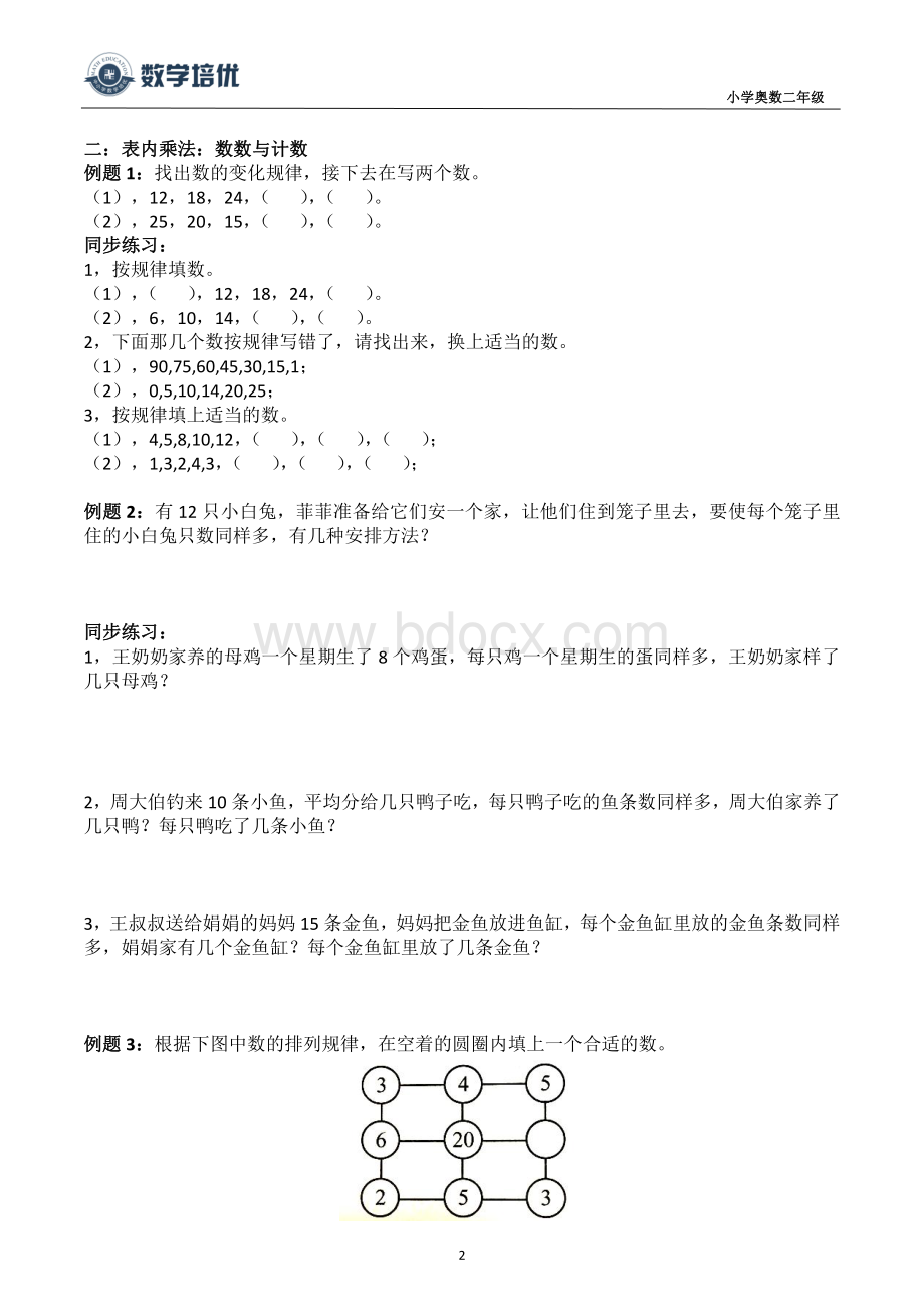 第一讲：100以内加减法速巧算以及表内乘法.pdf_第2页