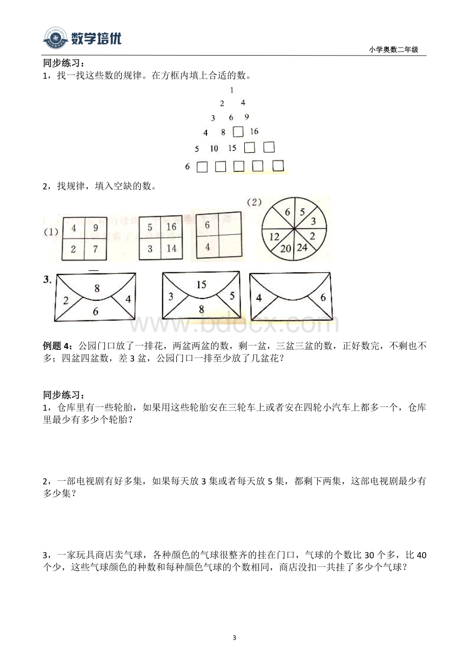 第一讲：100以内加减法速巧算以及表内乘法.pdf_第3页