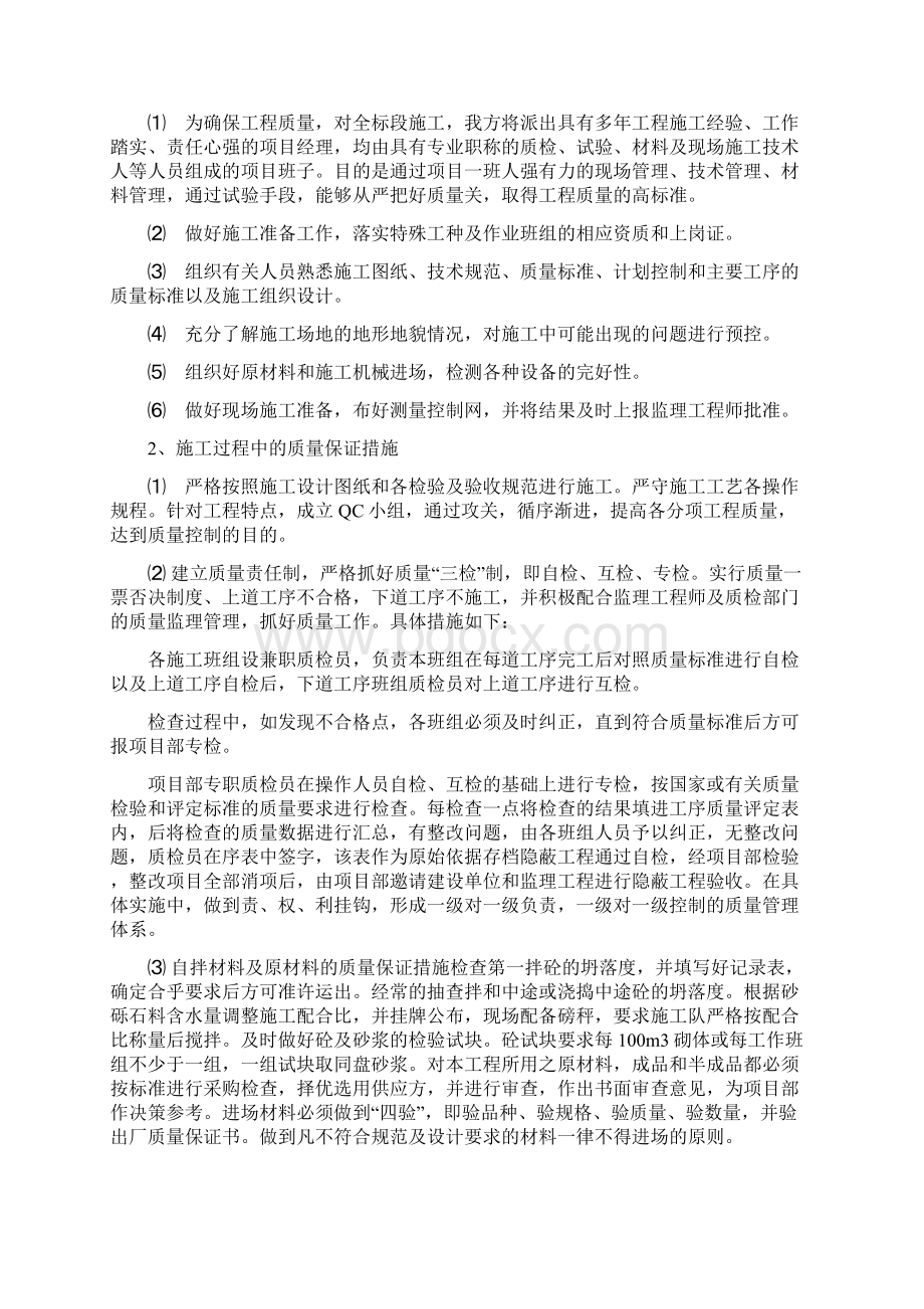 质量保证体系及措施.docx_第2页