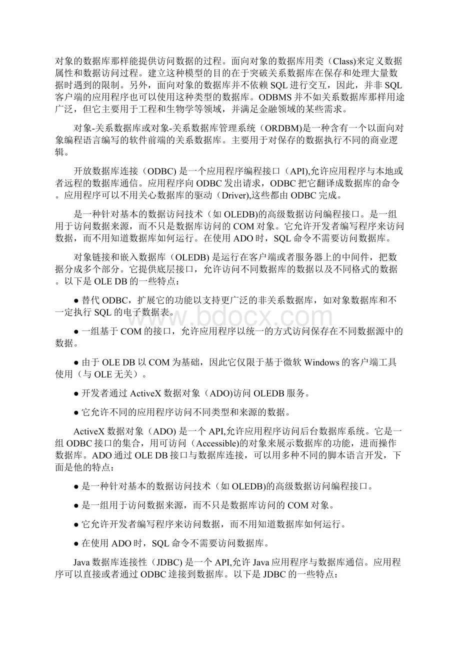 要点 应用程序知识点总结Word文件下载.docx_第2页